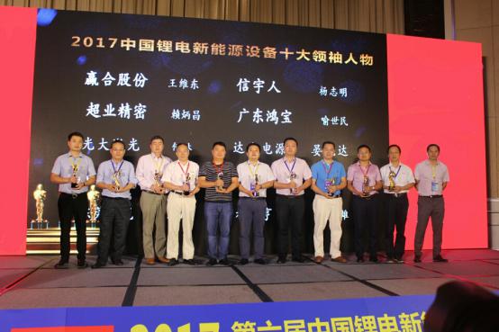 PG麻将胡了董事长杨志明先生荣获2017中国锂电新能源设备十大领袖人物