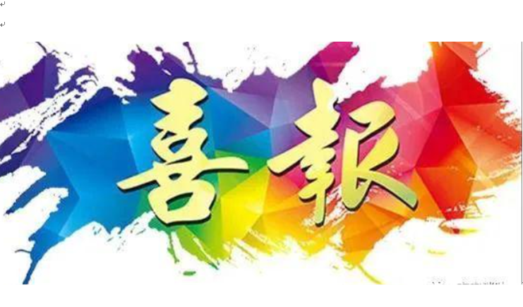 喜报！PG麻将胡了科技荣获第二十二届中国专利优秀奖