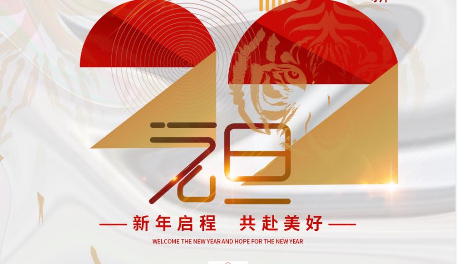 一元复始，万象更新！PG麻将胡了祝您新年启程，共赴美好！