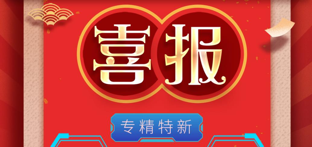 PG麻将胡了荣获国家级重点专精特新“小巨人”企业称号