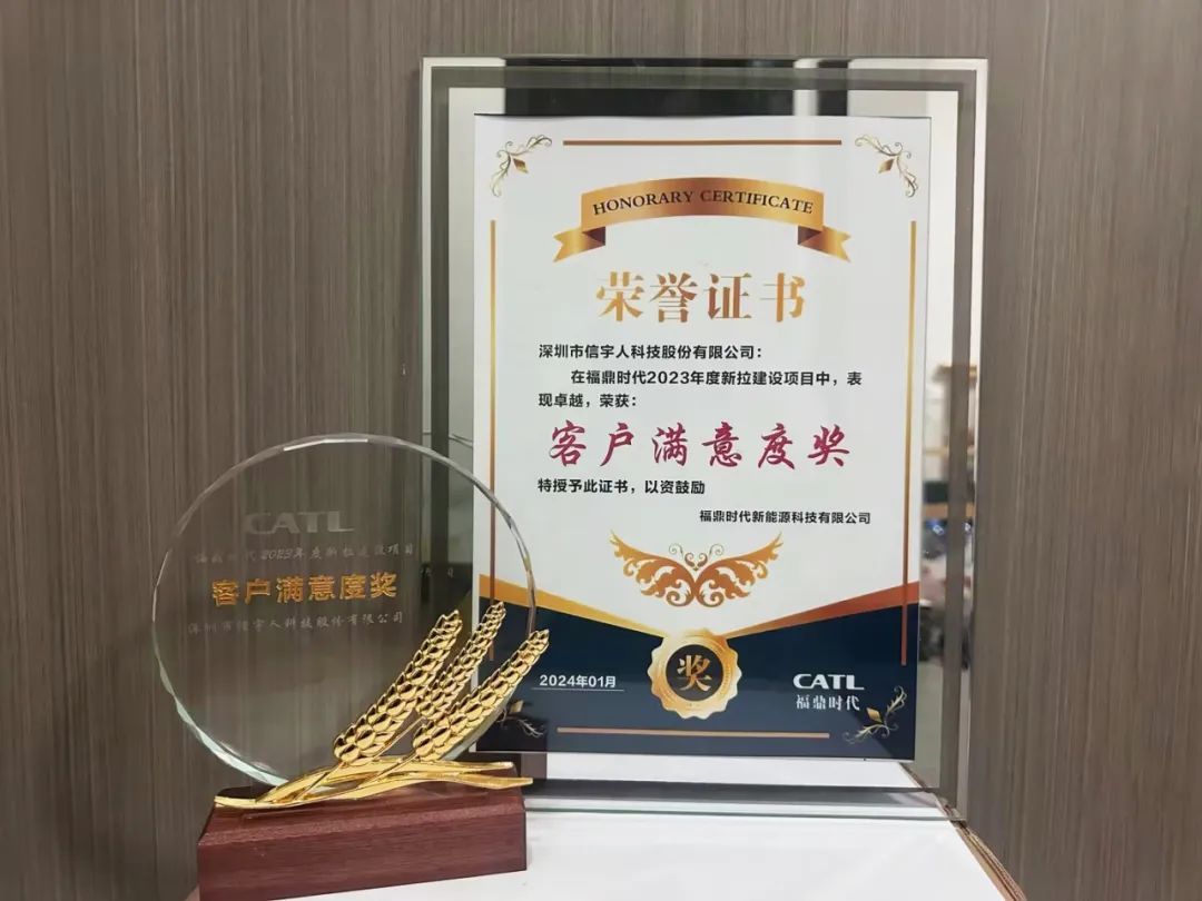 PG麻将胡了动态 | 我司荣获宁德时代“客户满意度奖”