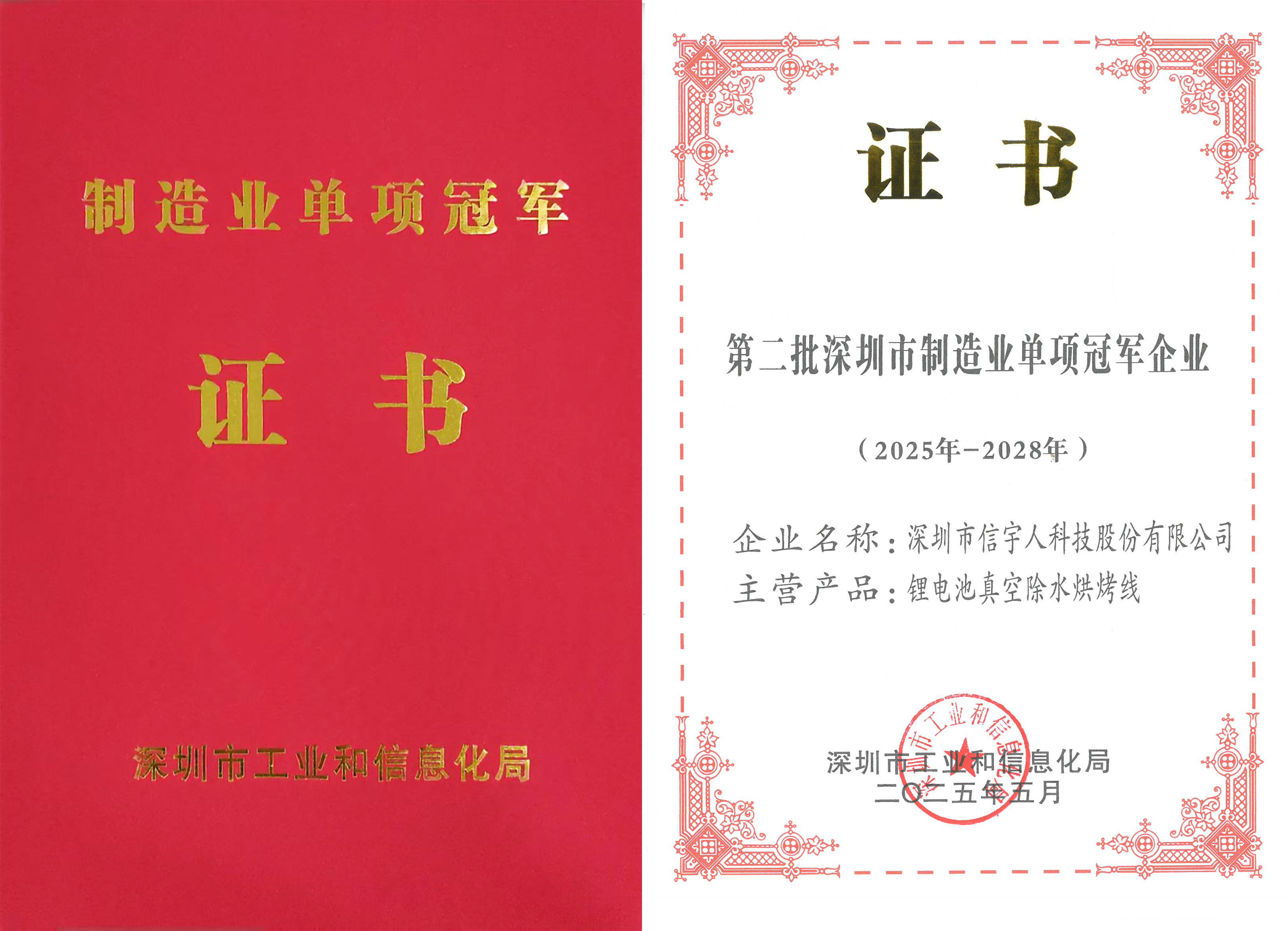 PG麻将胡了被评定为“第二批深圳市制造业单项冠军企业”