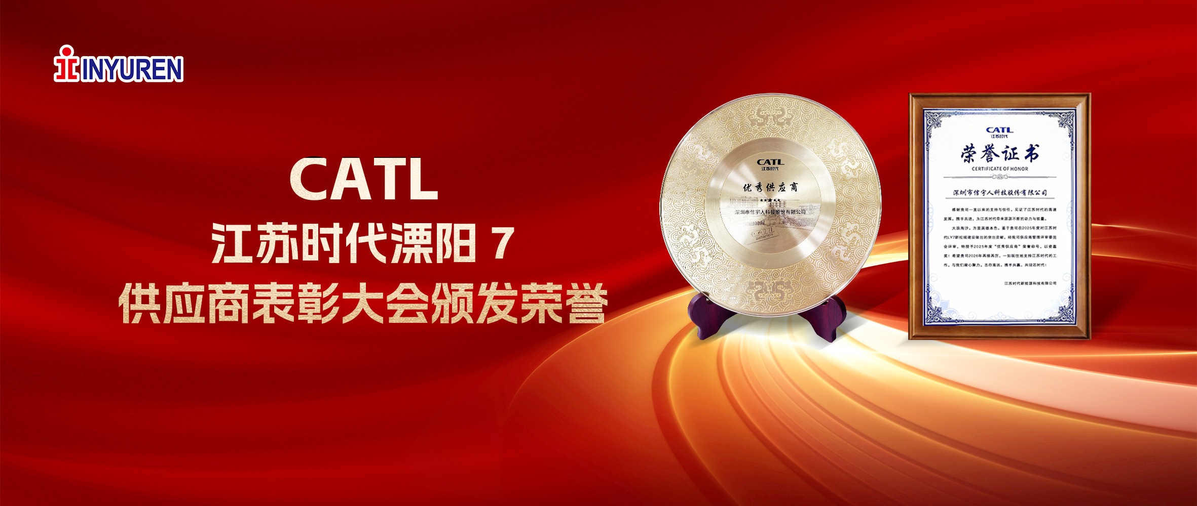 PG麻将胡了荣膺CATL江苏时代2025年度“优秀供应商”